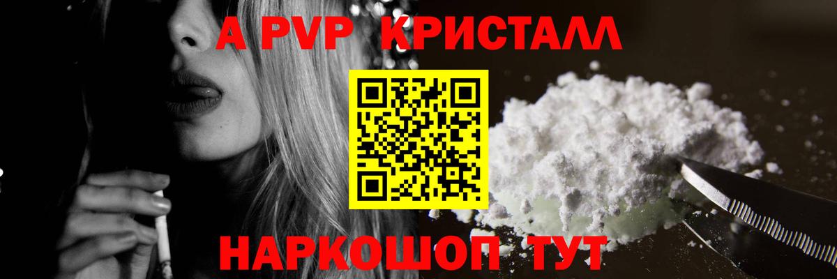 A PVP  дарнет шоп  Вход с VPN  Alfa_PVP СК  Альфа ПВП Crystall  Уфа  Alfa_PVP Соль 