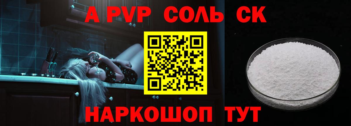 Alpha PVP кристаллы  A PVP  Уфа 