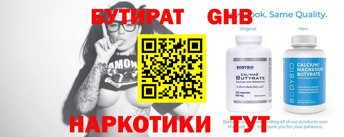 Бутират бутандиол  Уфа 