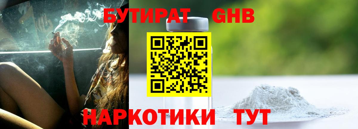 БУТИРАТ  Вход с VPN  Уфа  БУТИРАТ 99% 