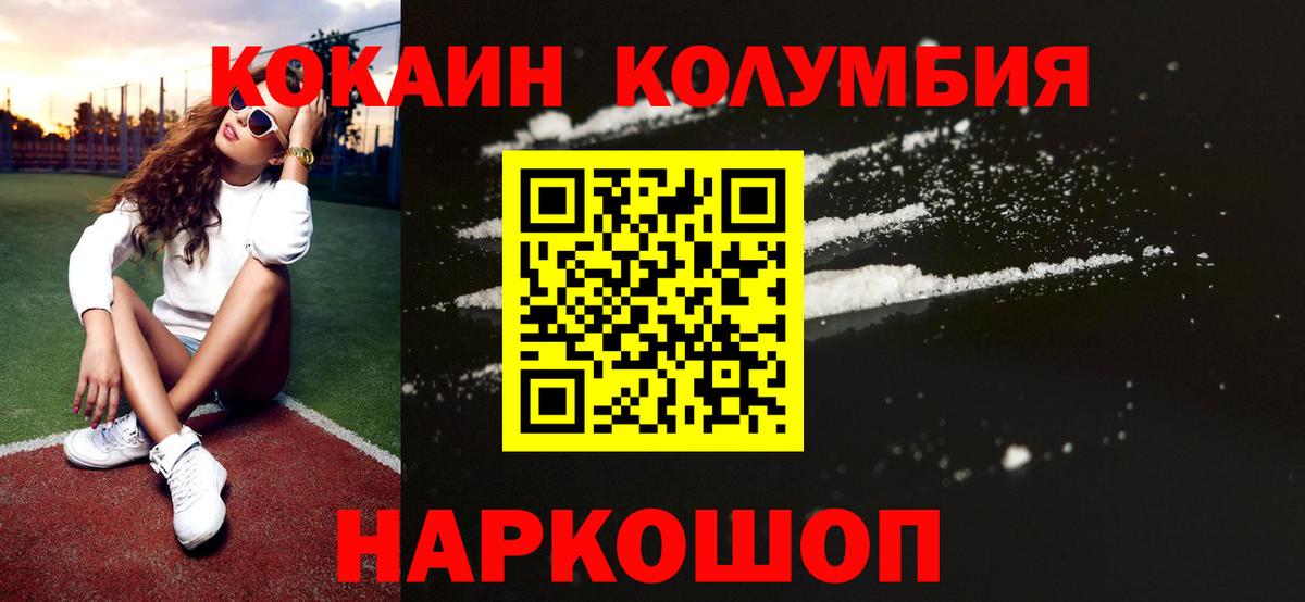 Кокаин VHQ  Вход с VPN  Уфа  Кокаин Columbia 