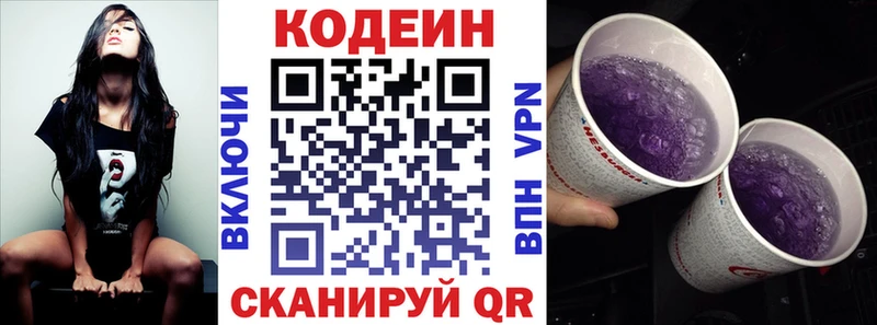 Кодеин Purple Drank  Уфа 