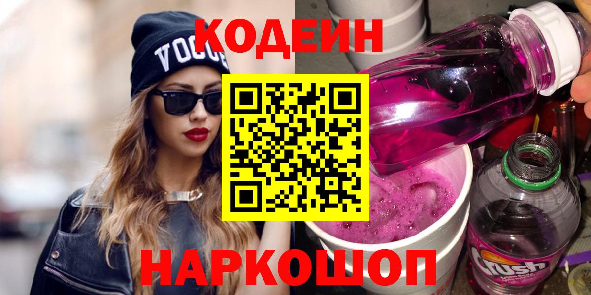 Кодеиновый сироп Lean напиток Lean (лин) Уфа
