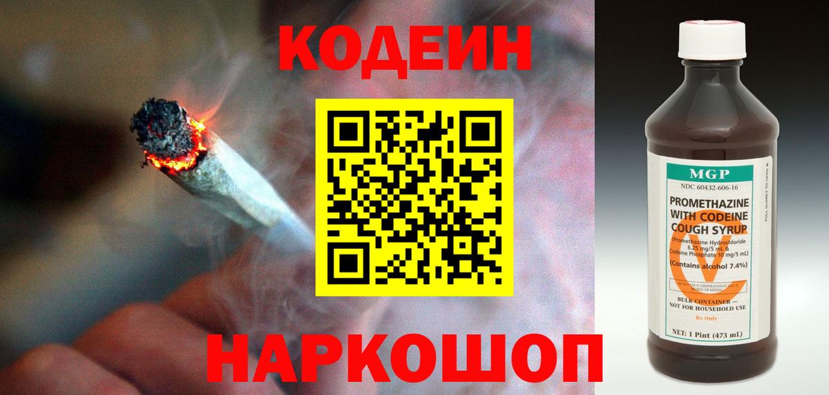 Кодеиновый сироп Lean Purple Drank  Кодеиновый сироп Lean Purple Drank  Вход с VPN  Уфа 