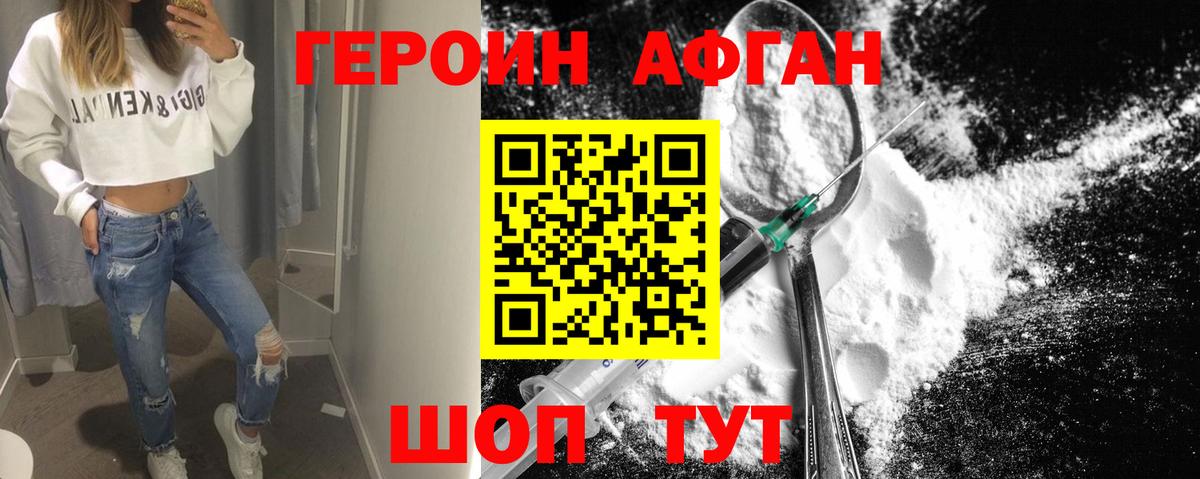 Героин белый  Вход с VPN  Уфа 
