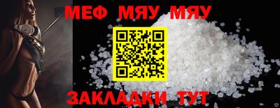 мяу мяу кристалл Волжский