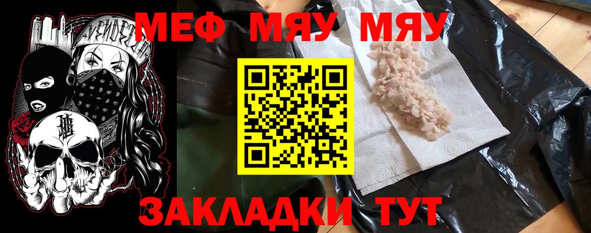 МЯУ-МЯУ 4 MMC  МЕФ кристаллы  Меф  Меф  Уфа  Вход с VPN 