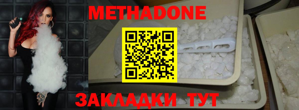 МЕТАДОН кристалл  Вход с VPN  Уфа 