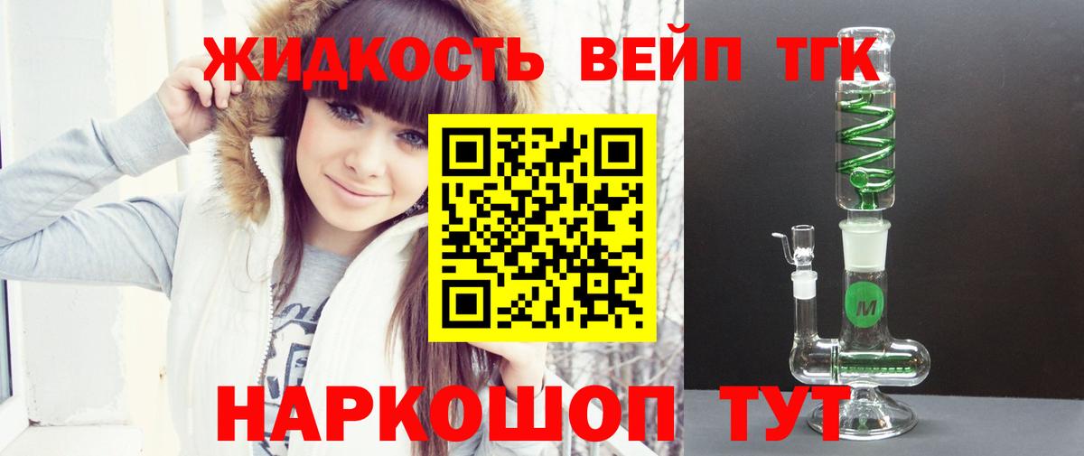Дистиллят ТГК вейп Уфа
